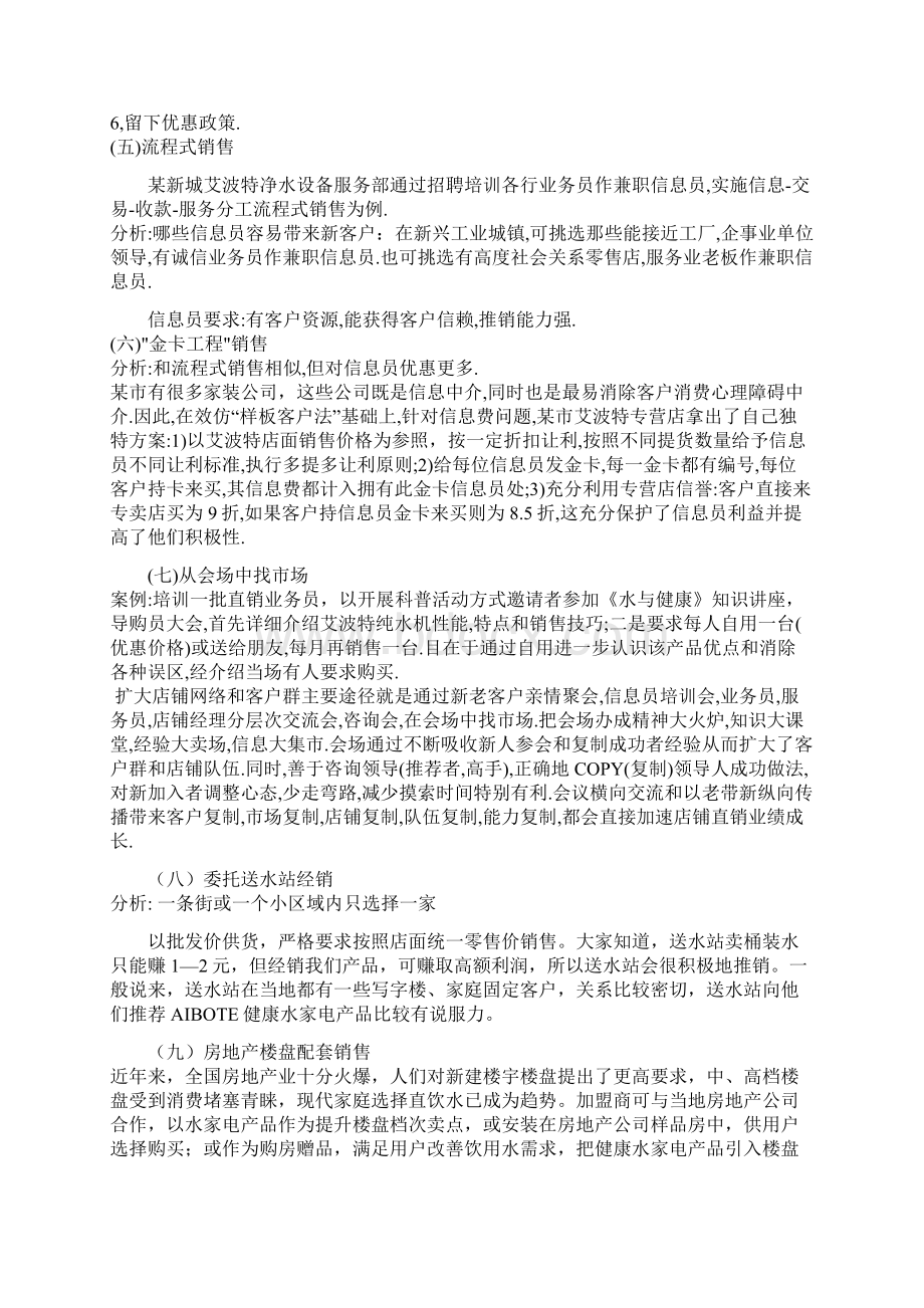 成功销售案例.docx_第3页