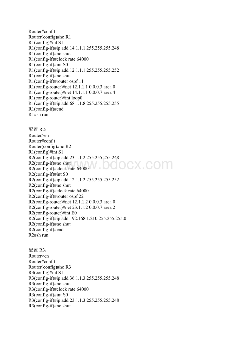 OSPF与NAT综合实验Word文档格式.docx_第2页