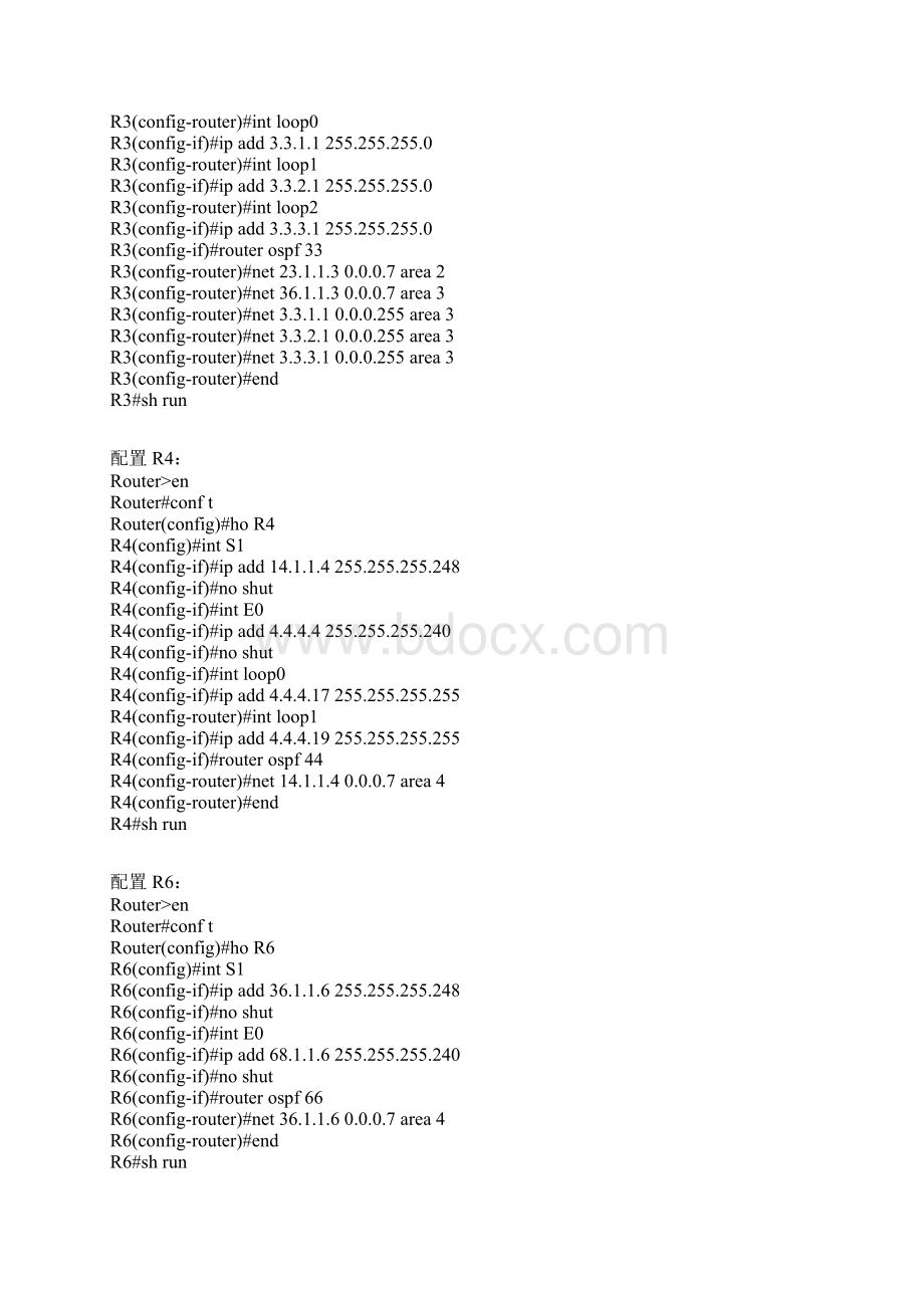 OSPF与NAT综合实验Word文档格式.docx_第3页