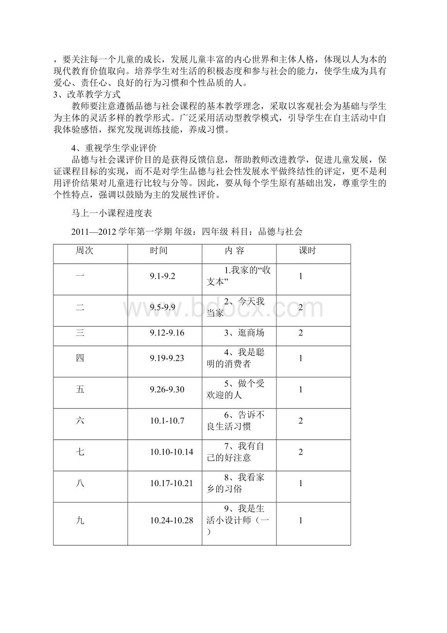 粤教版四年级品德与社会上册教案.docx_第2页