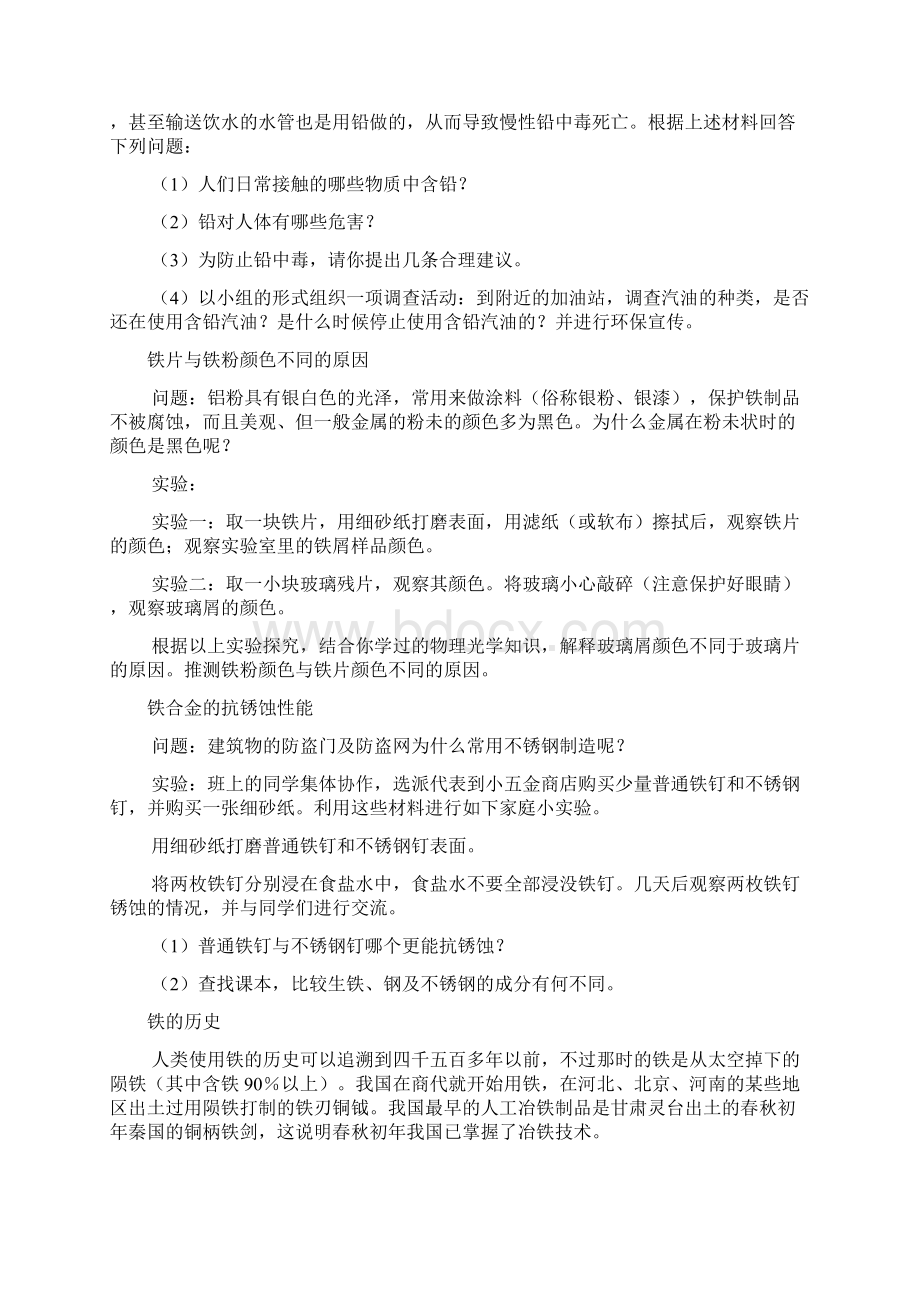 完整升级版初中化学教案九年级下.docx_第3页