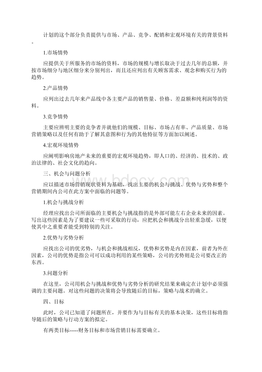 房地产销售个人工作计划.docx_第2页