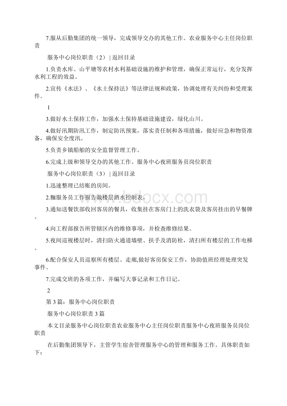 文化服务中心岗位职责共8篇文档格式.docx_第3页