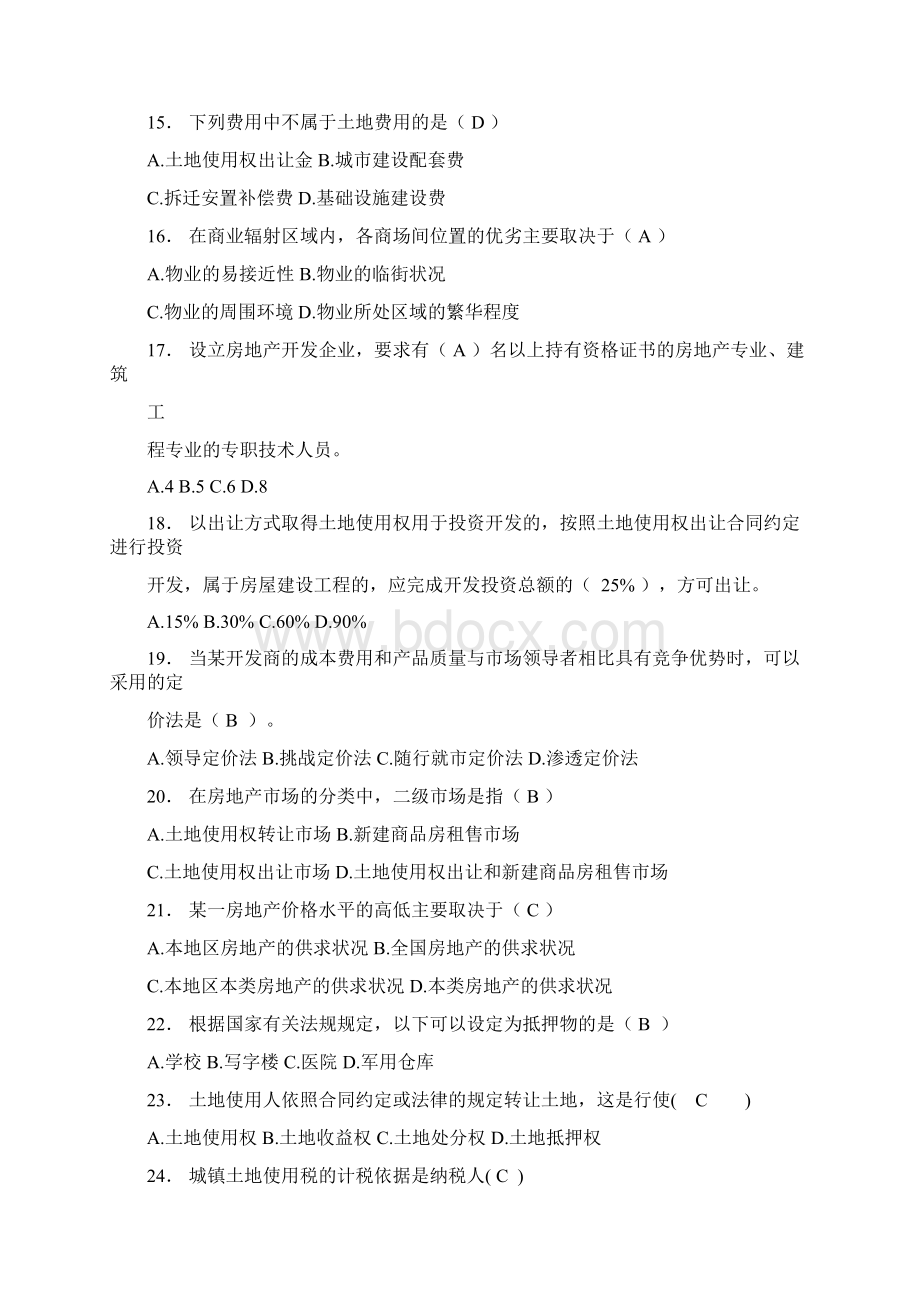 房地产开发与经营综合练习题与参考答案.docx_第3页