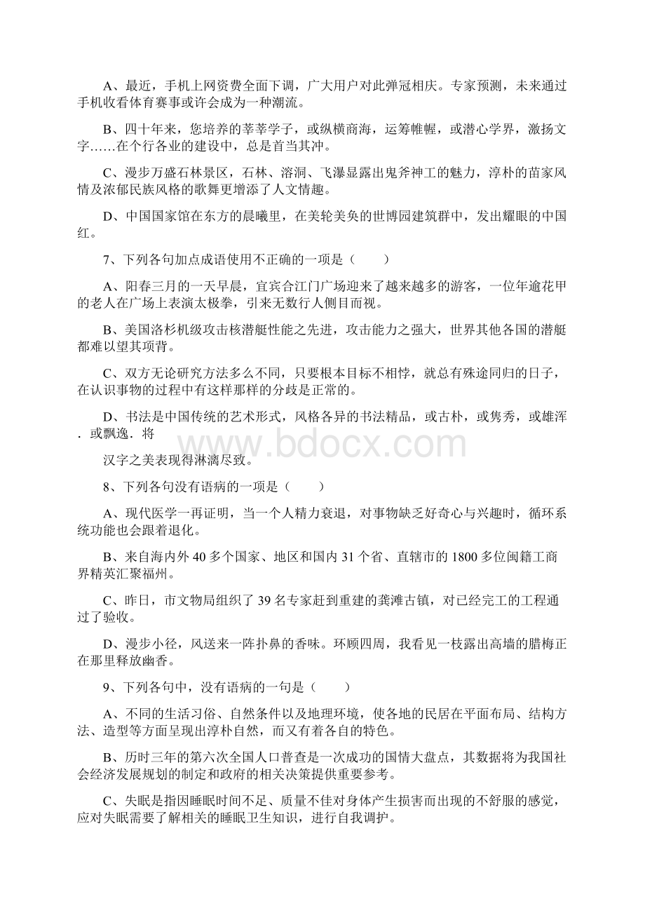 人教版高中语文必修二第二单元检测题.docx_第2页