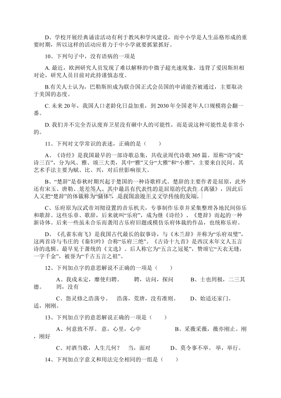 人教版高中语文必修二第二单元检测题.docx_第3页