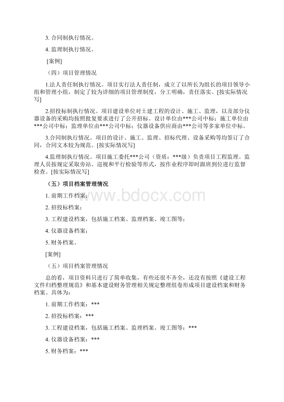 项目实施情况总结Word格式文档下载.docx_第3页