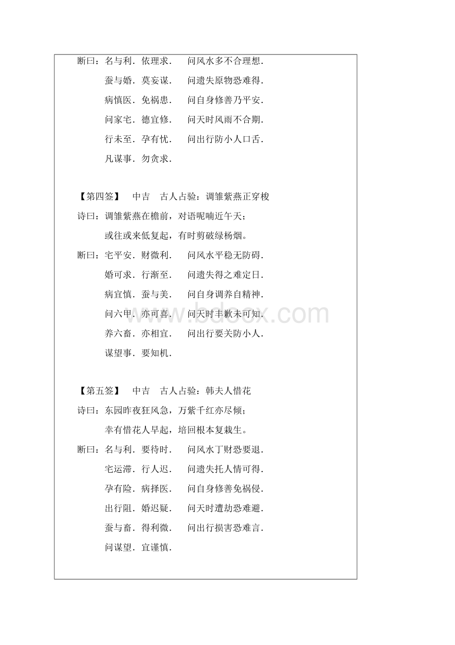 黄大仙灵签解签及签文解释文档格式.docx_第2页