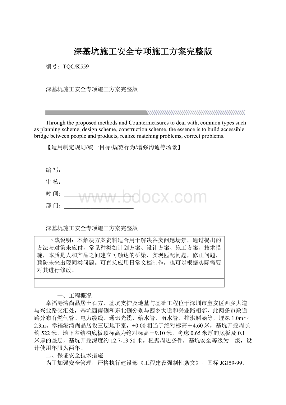 深基坑施工安全专项施工方案完整版.docx_第1页