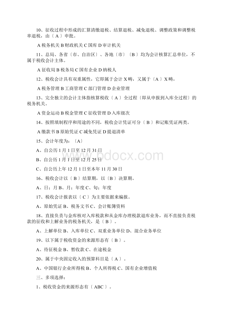 税收会计试题库带答案.docx_第3页