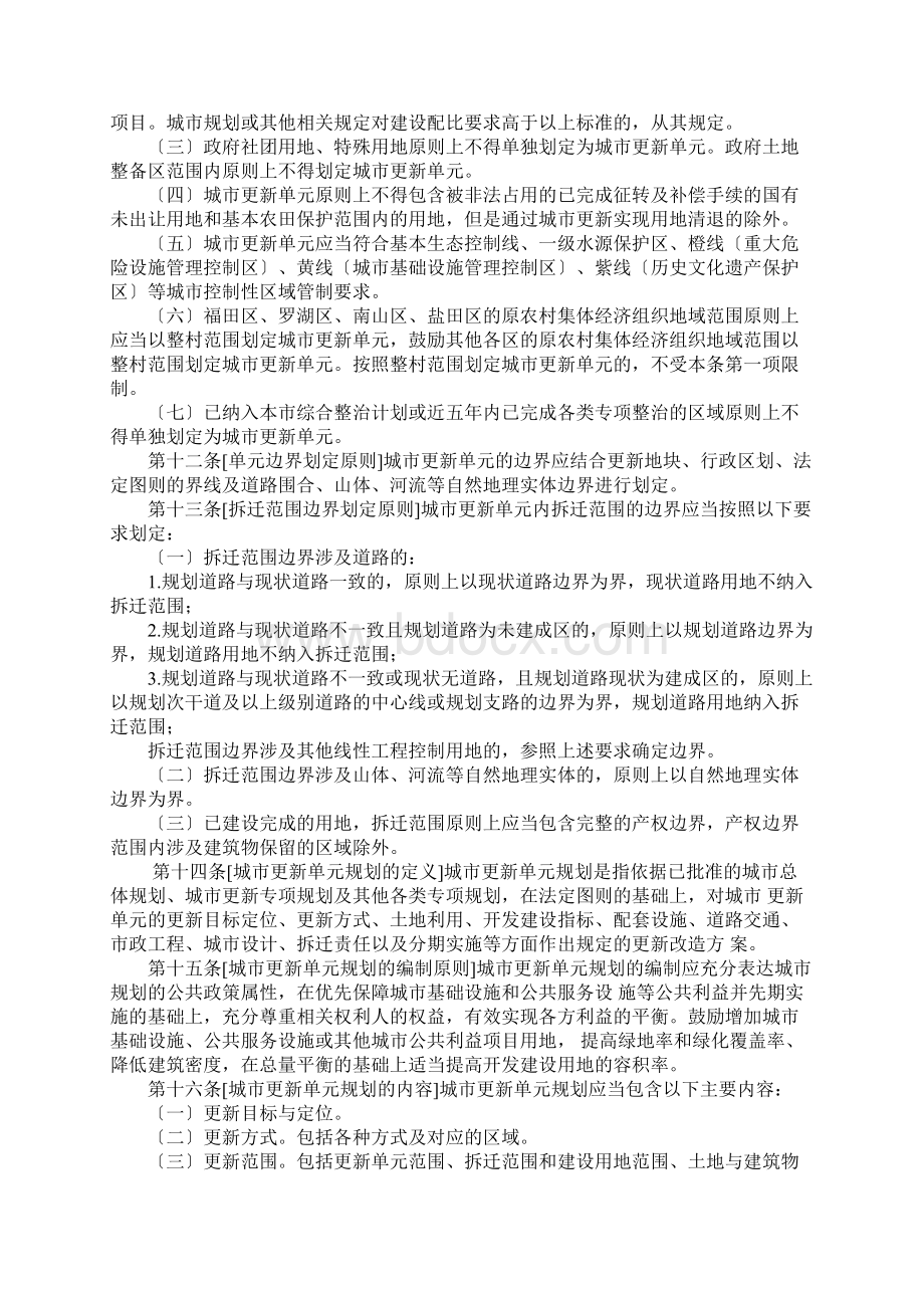 深圳市城市更新办法实施细则征求意见稿.docx_第3页