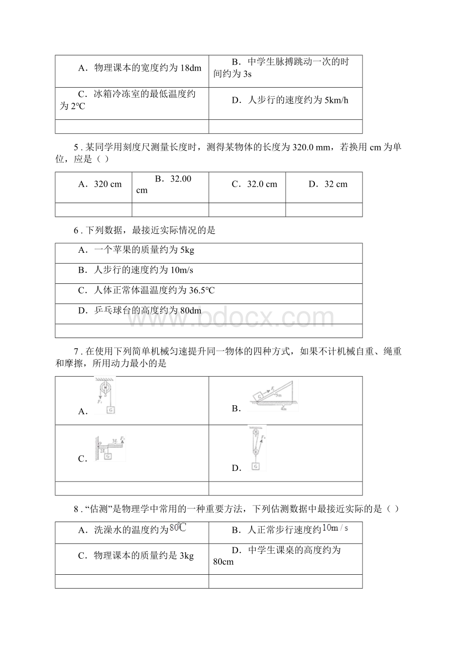 新人教版八年级物理上册《第一章 走进物理世界》质量检测试题.docx_第2页