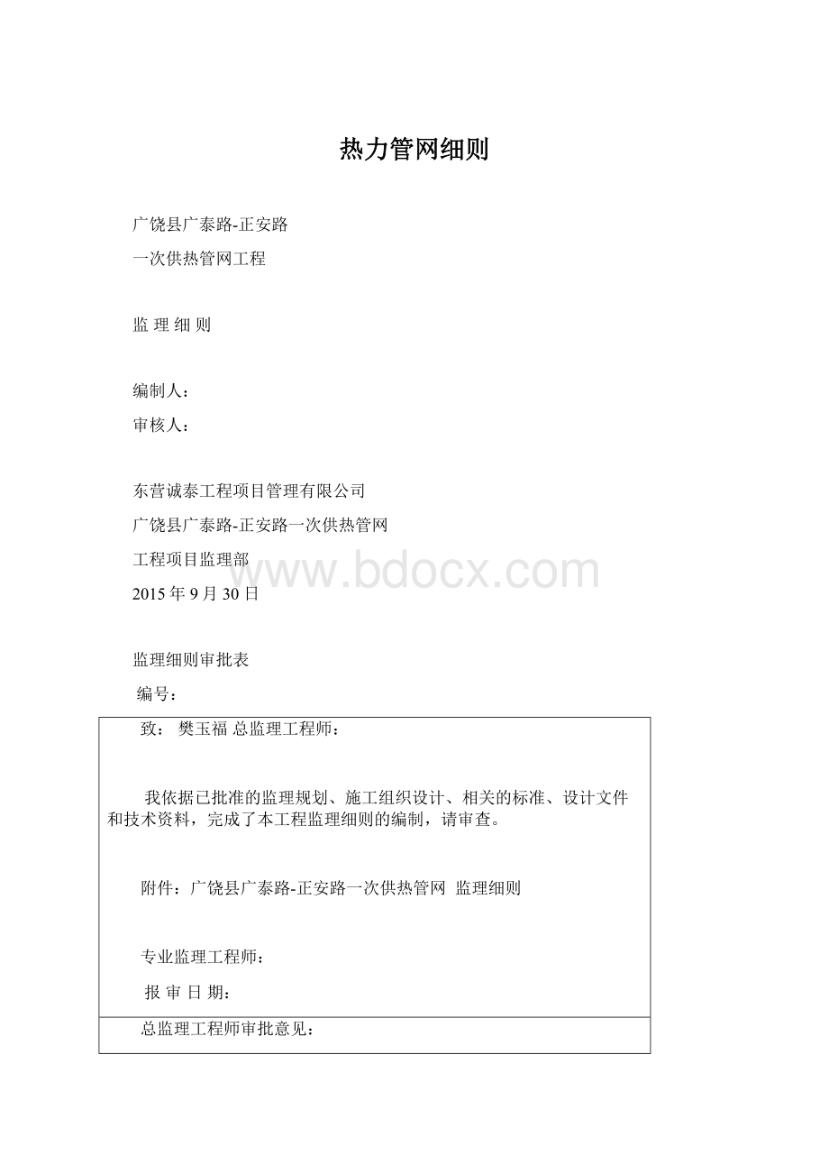 热力管网细则.docx