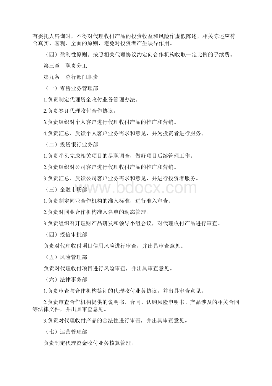 XX银行代理资金收付业务管理办法.docx_第2页