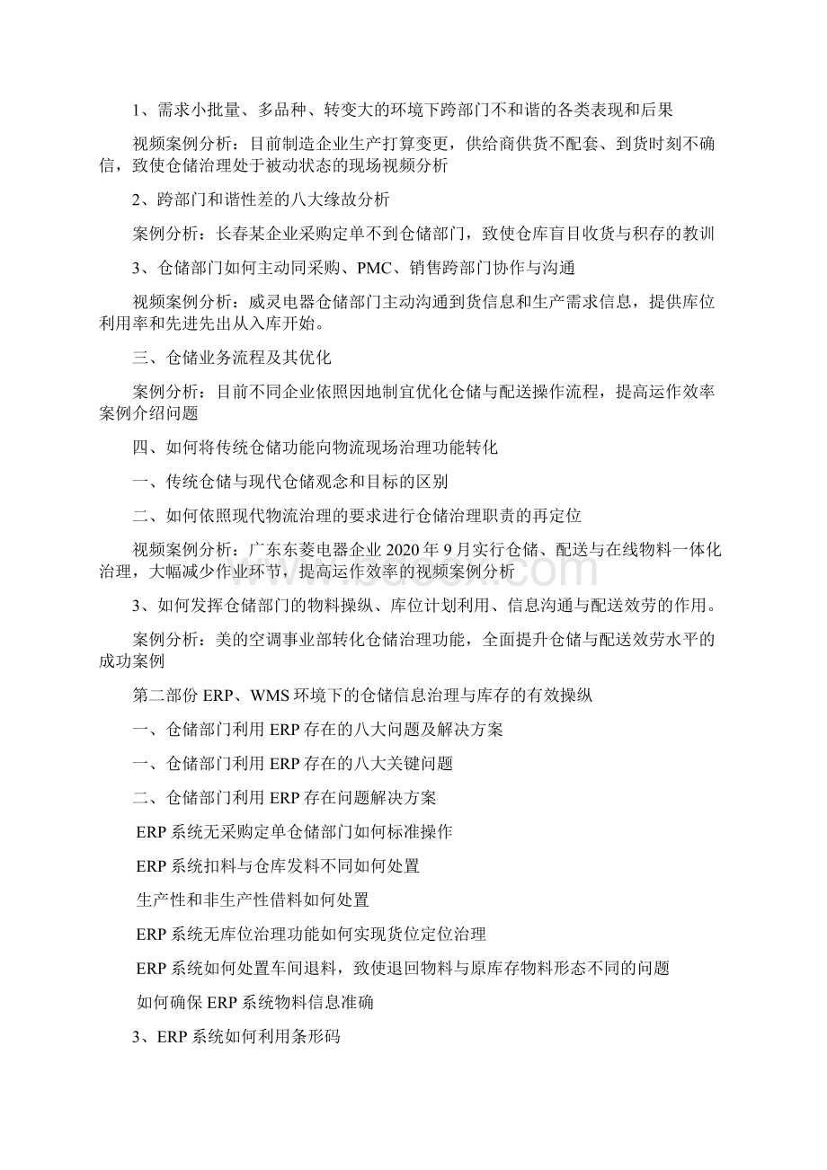 高效仓储治理与工厂物料配送.docx_第2页