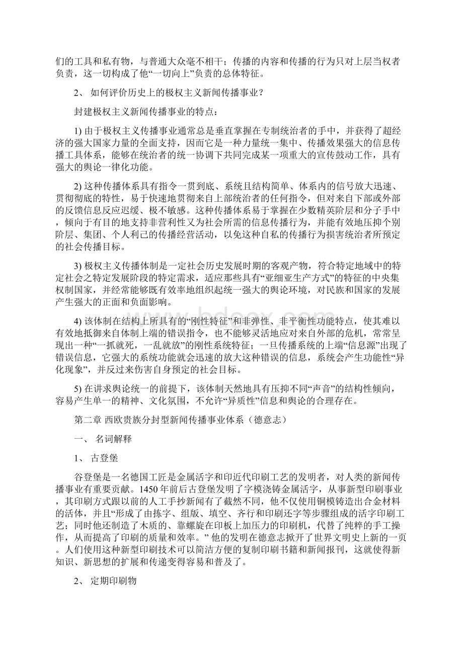 外国新闻史复习重点.docx_第3页