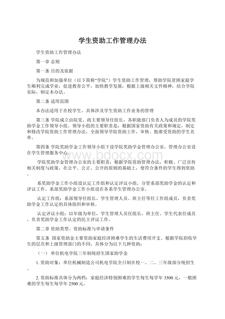 学生资助工作管理办法Word格式文档下载.docx