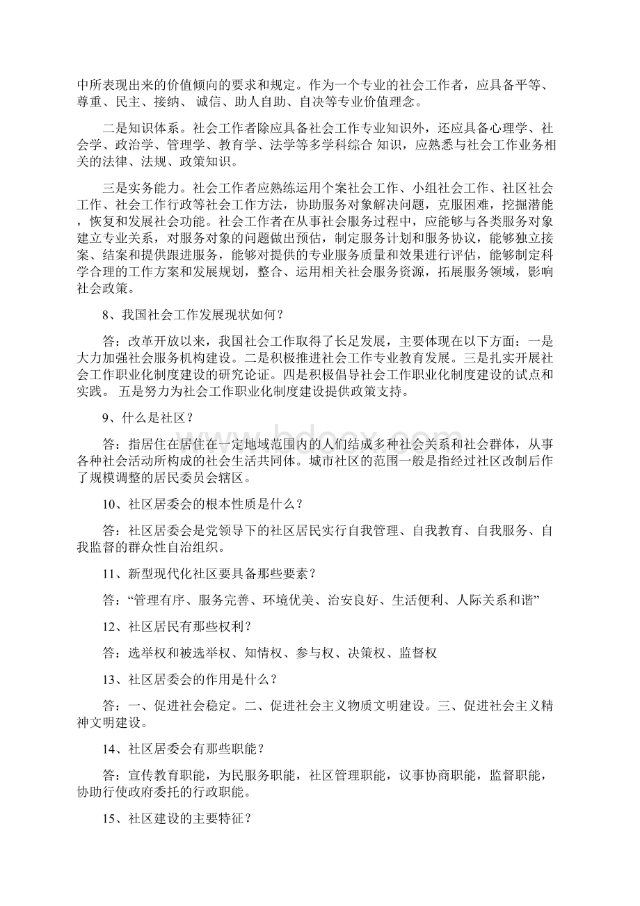 社区工作者考试基础知识点Word格式.docx_第2页