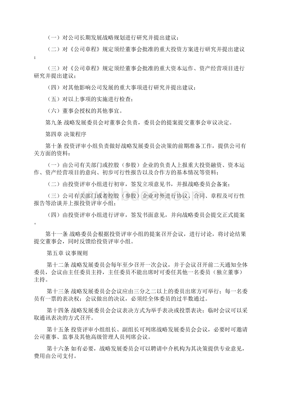 董事会专门委员会细则精品文档Word文档下载推荐.docx_第2页