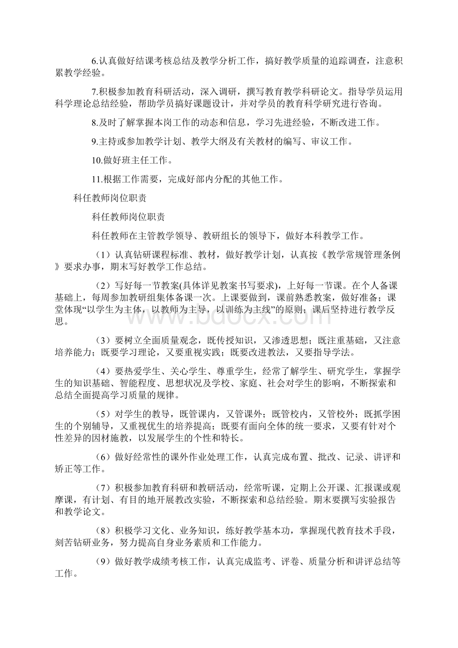 教育文化教师岗位职责4篇.docx_第2页