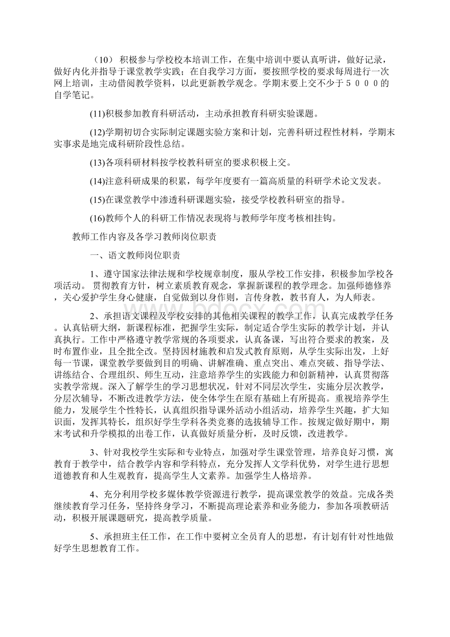 教育文化教师岗位职责4篇.docx_第3页