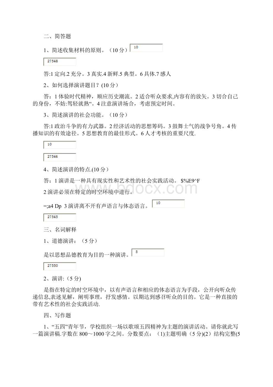 《演讲与口才》形考作业一至五答案Word格式文档下载.docx_第3页