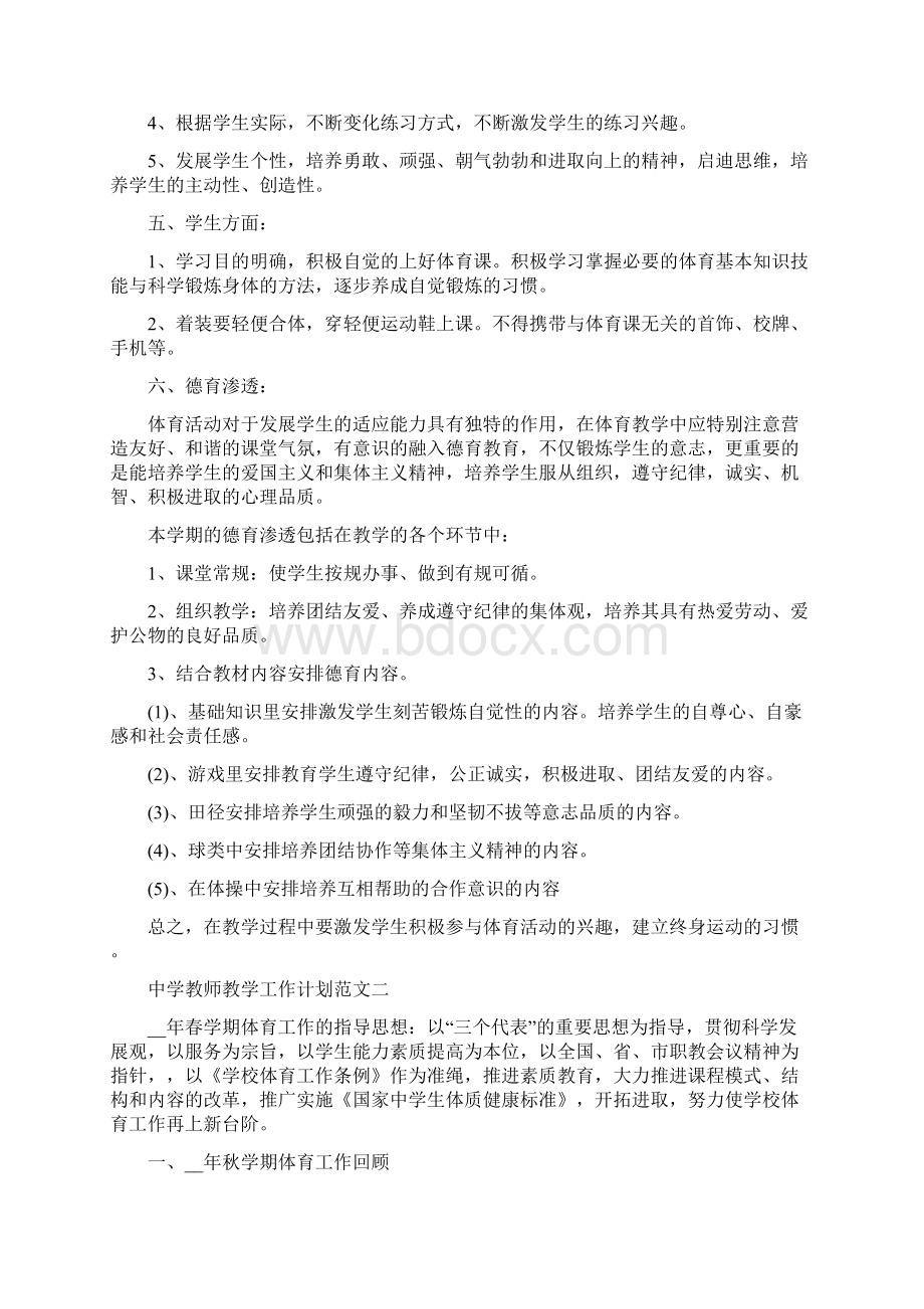 中学教师教学工作计划范文模板五篇.docx_第2页