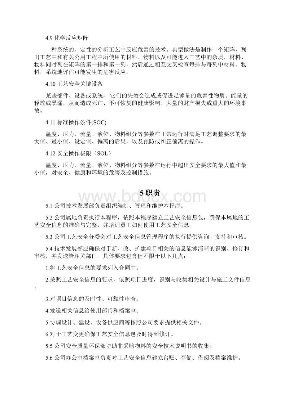 工艺安全信息管理程序Word下载.docx_第3页