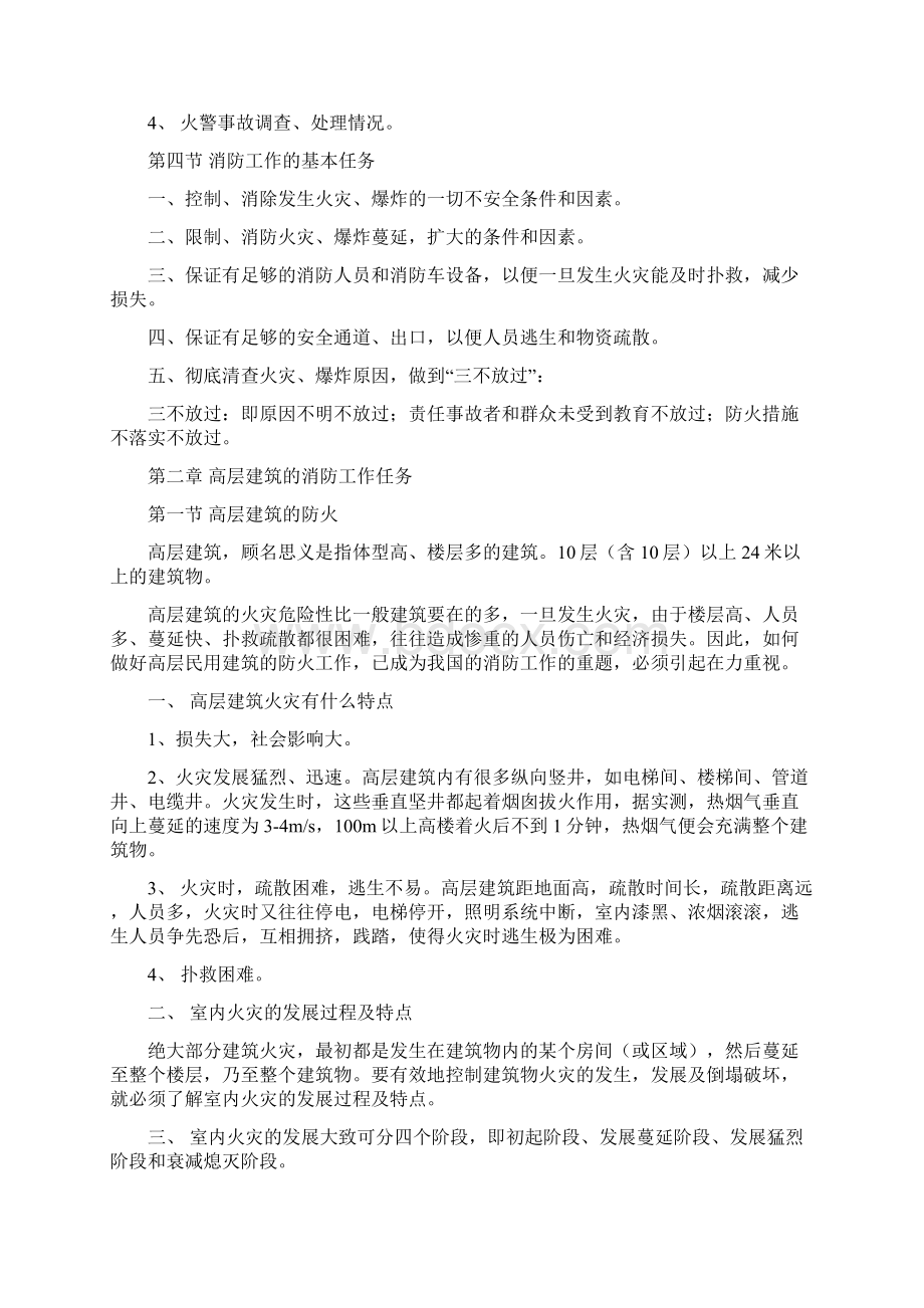 物业保安消防培训资料Word下载.docx_第2页