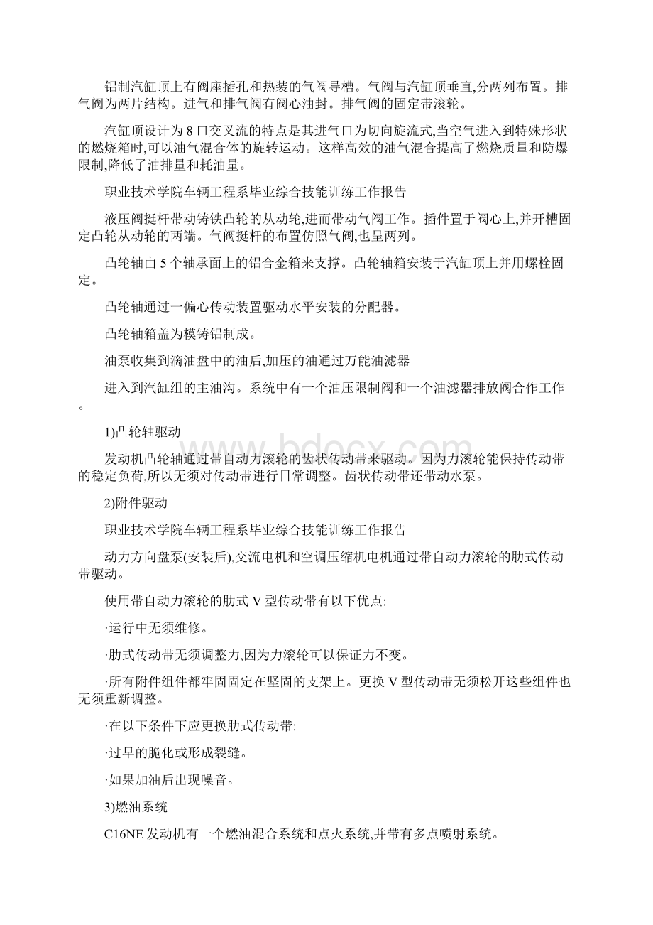 发动机起动困难故障检修毕业论文.docx_第3页