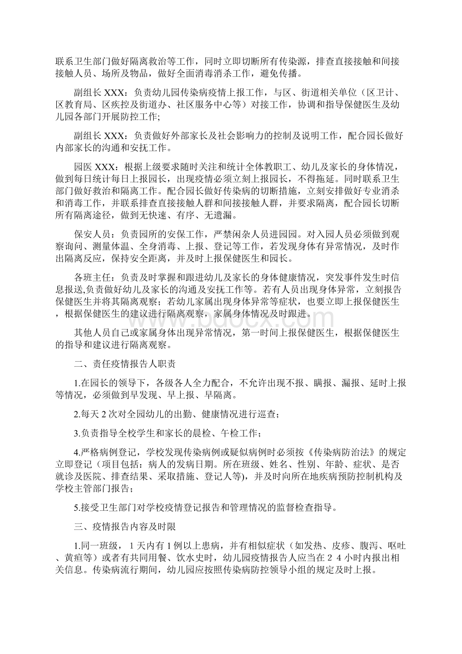 幼儿园疫情防控九项制度范本汇总完整版Word格式.docx_第2页