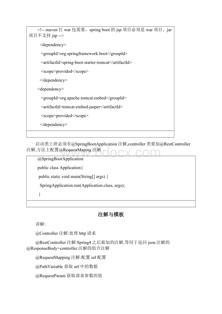 SpringBoot学习总结Word格式.docx_第2页