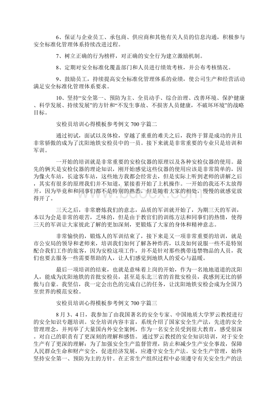 安检员培训心得模板参考例文700字.docx_第2页