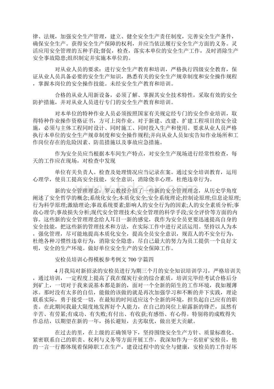 安检员培训心得模板参考例文700字.docx_第3页