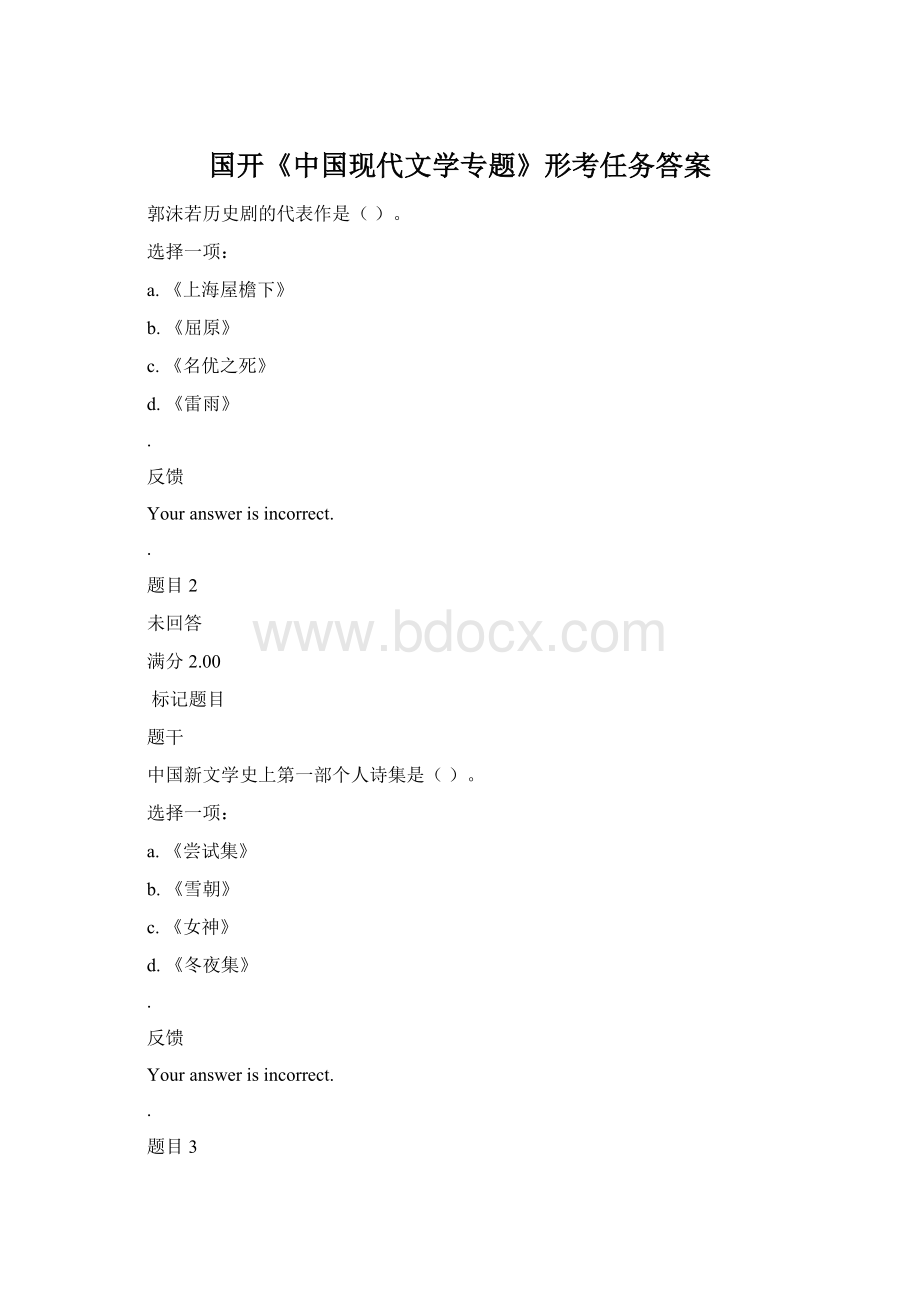 国开《中国现代文学专题》形考任务答案.docx_第1页