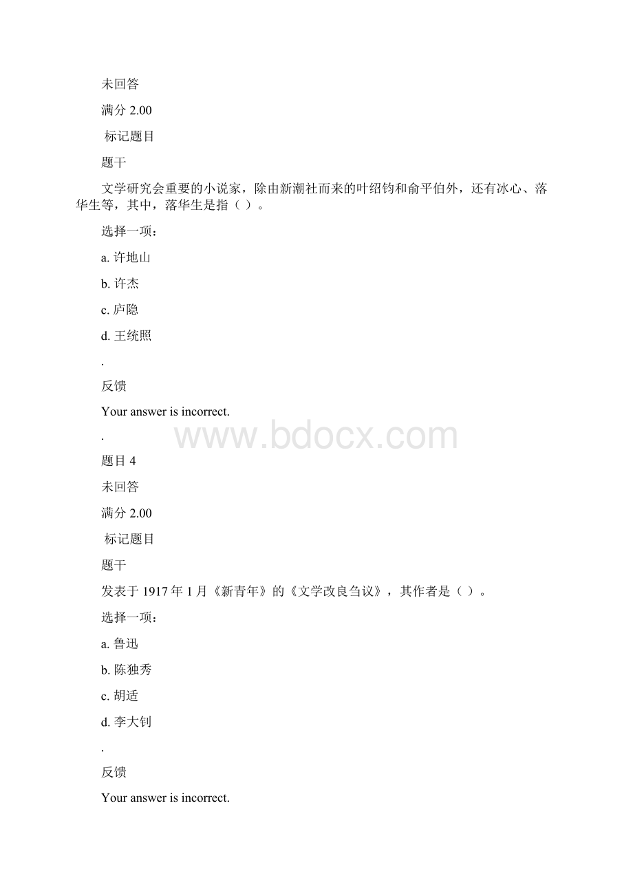 国开《中国现代文学专题》形考任务答案.docx_第2页