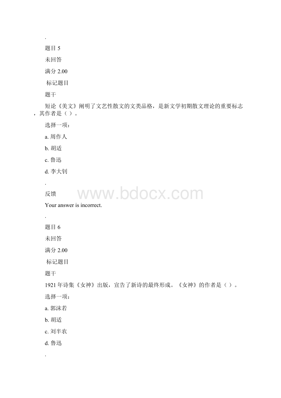 国开《中国现代文学专题》形考任务答案.docx_第3页