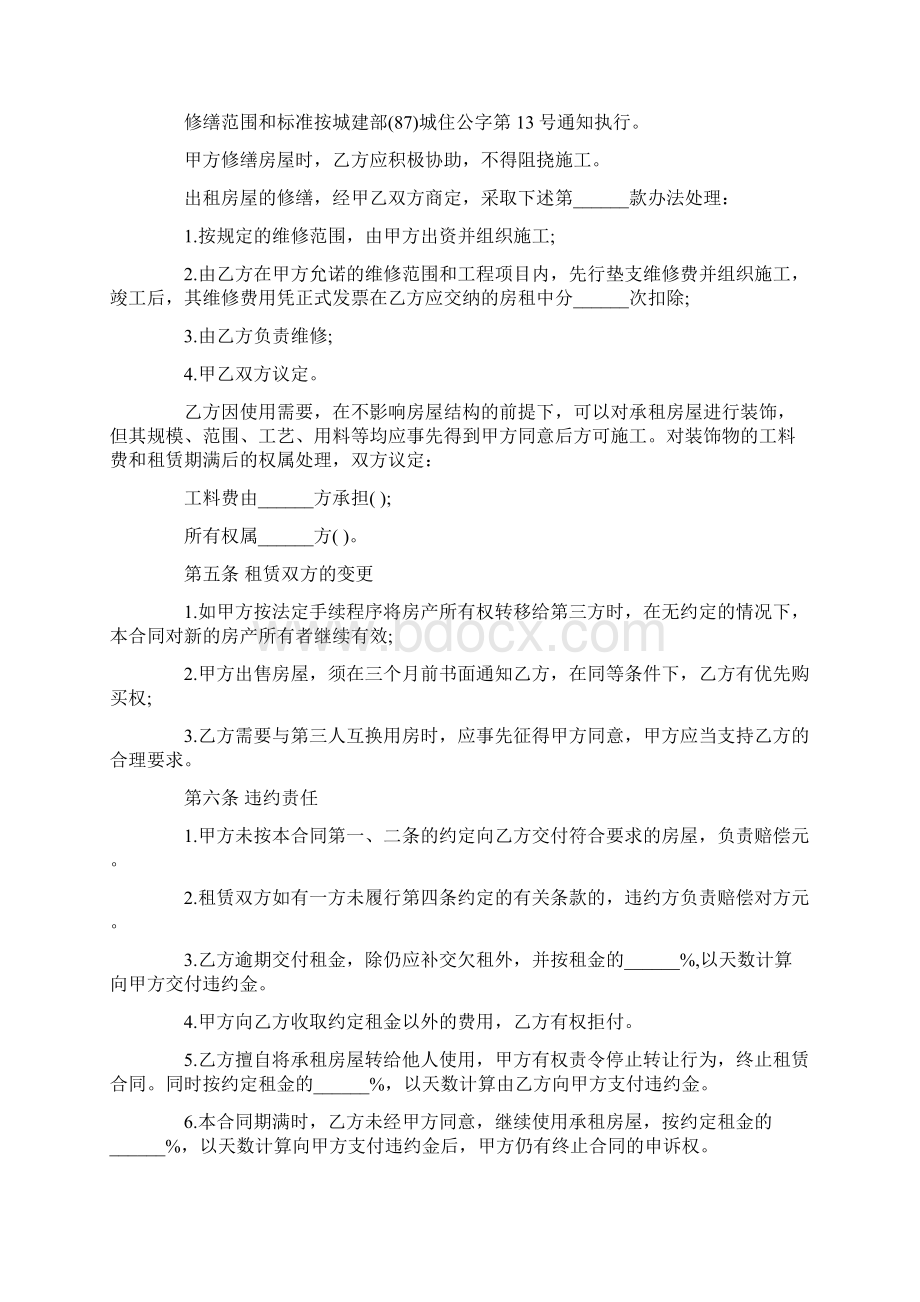 精选租房合同模板集锦9篇.docx_第3页