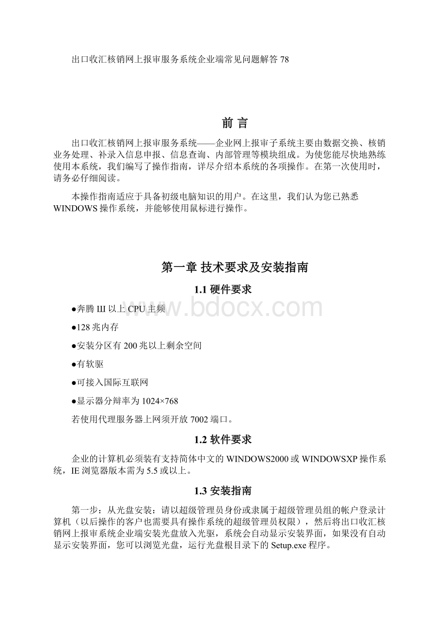 网上核销系统企业操作指南.docx_第3页