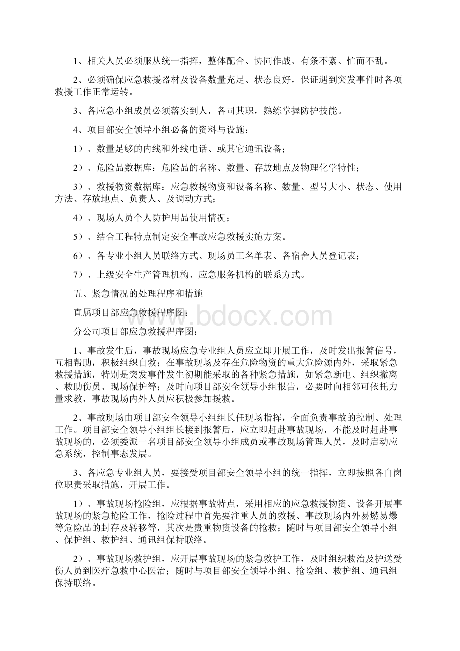 施工生产潜在危险源和事故应急预案与施工用电专项安全方案汇编.docx_第3页