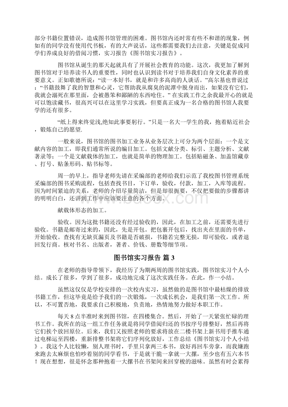 图书馆实习报告5篇.docx_第3页