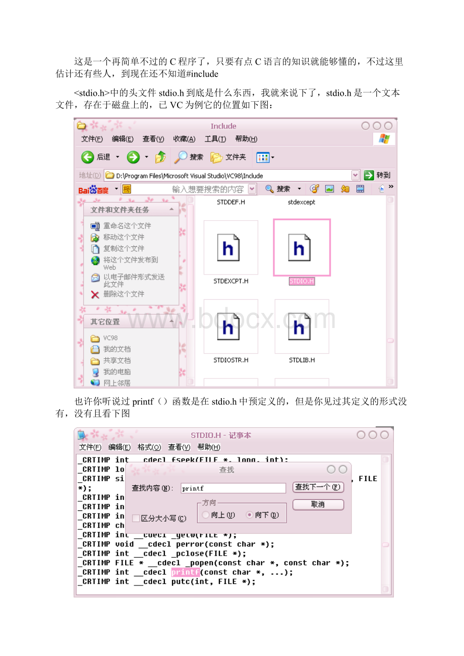 用C语言做Win32程序C语言设计QQ登录界面.docx_第2页