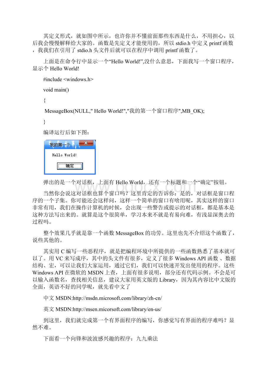 用C语言做Win32程序C语言设计QQ登录界面.docx_第3页