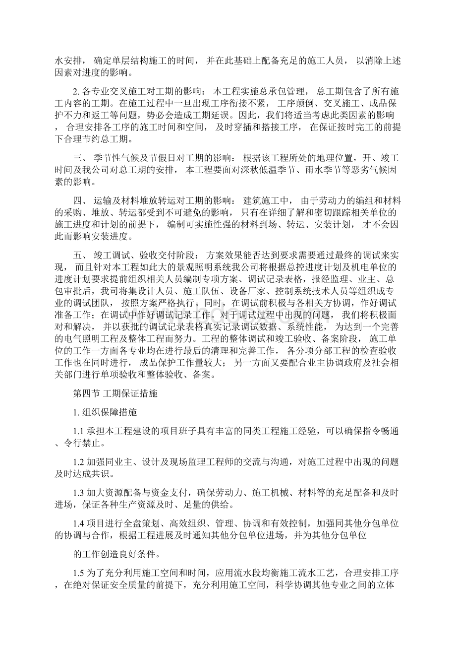 路灯新建工程技术标.docx_第3页