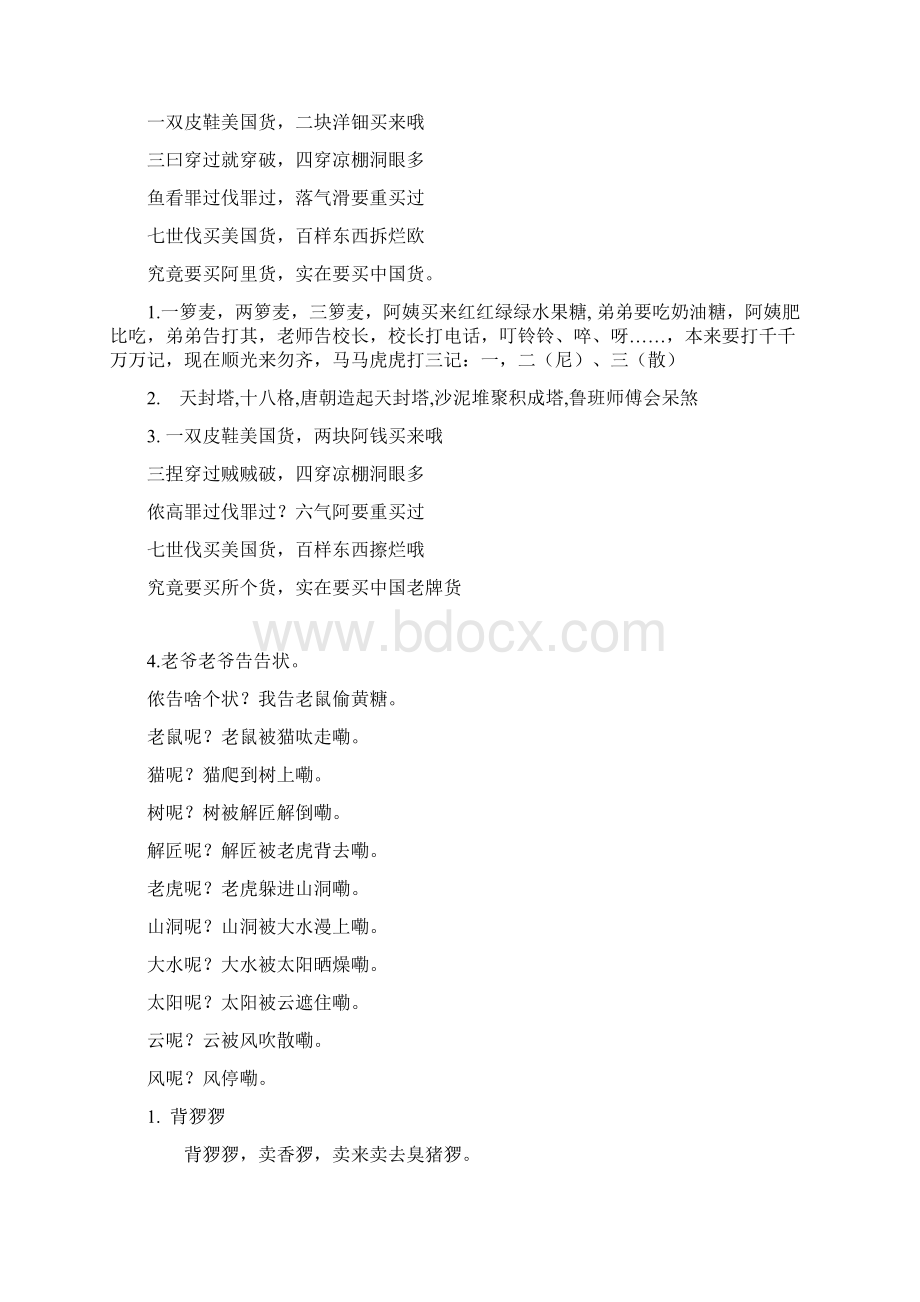 宁波老话儿歌最全汇总.docx_第3页