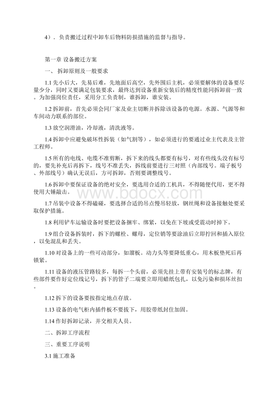 厂房搬迁方案.docx_第2页