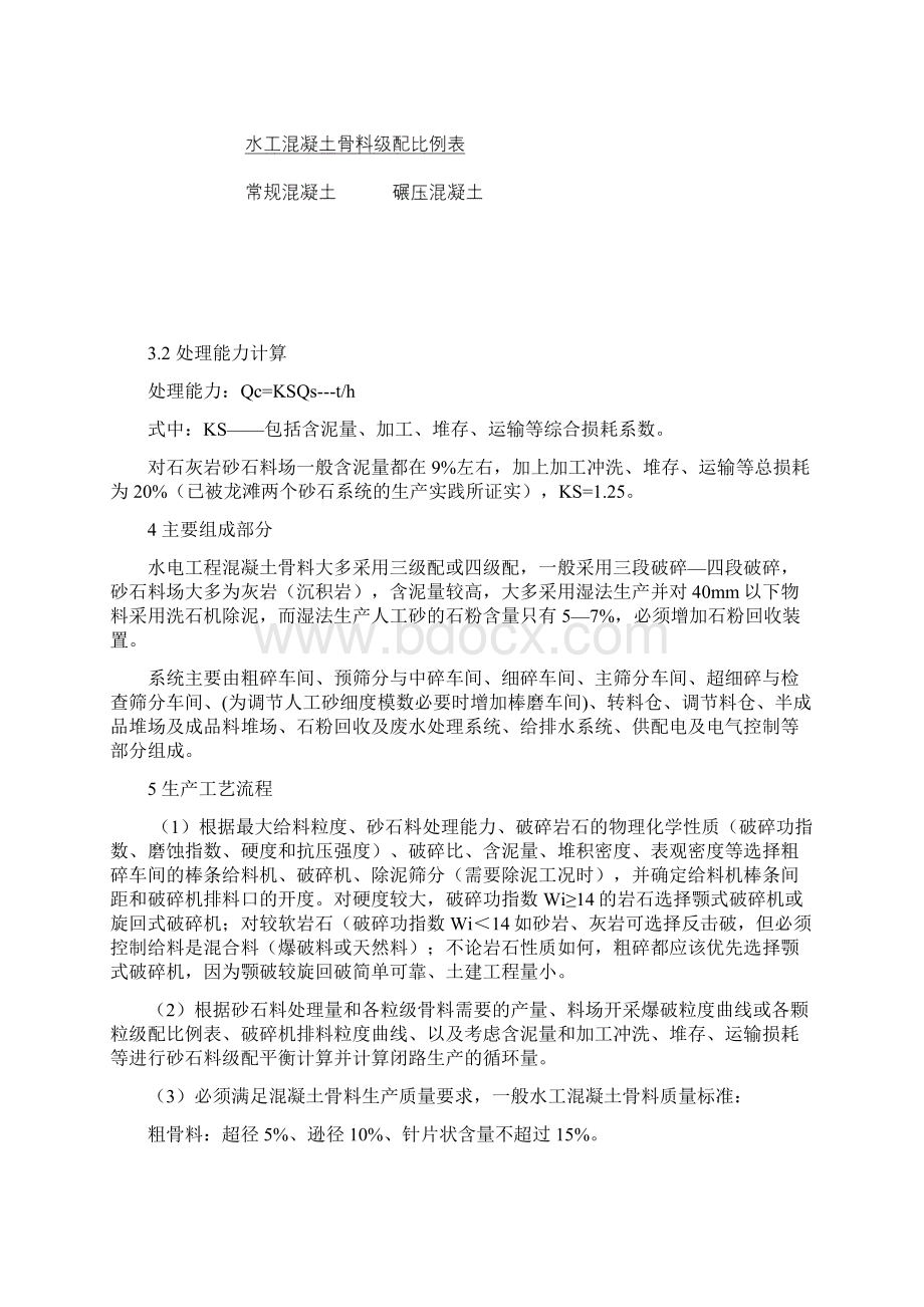 砂石系统设计Word格式文档下载.docx_第2页