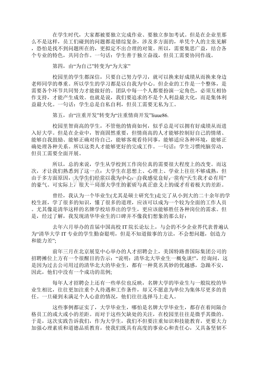 药厂实习心得体会5篇Word格式文档下载.docx_第2页