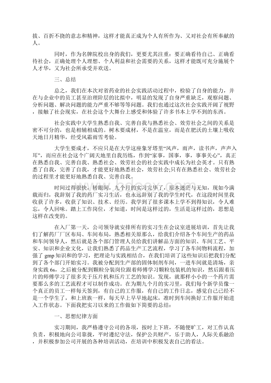 药厂实习心得体会5篇Word格式文档下载.docx_第3页