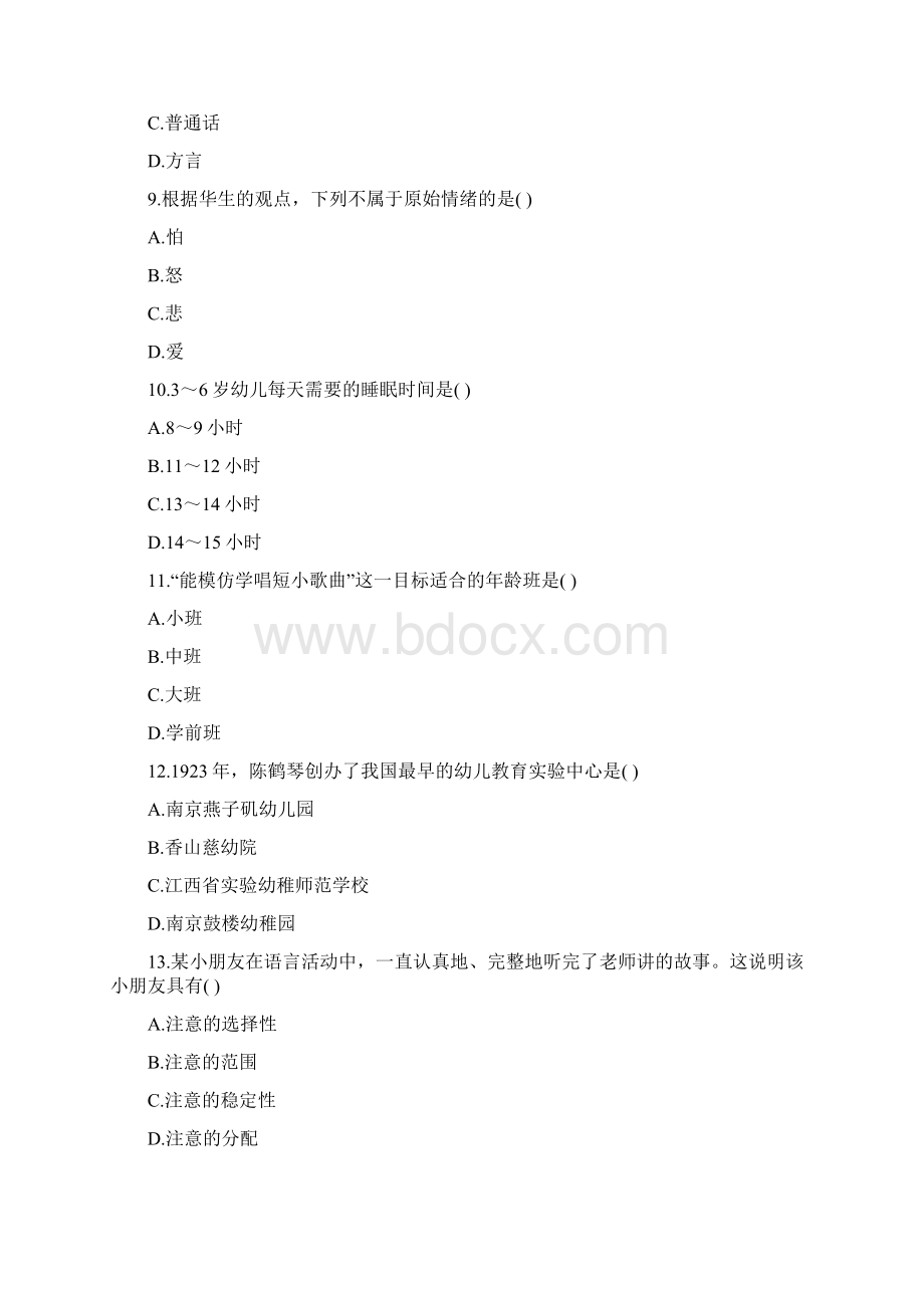 江苏省《幼儿保教知识与能力》考前练习第158套Word格式.docx_第3页